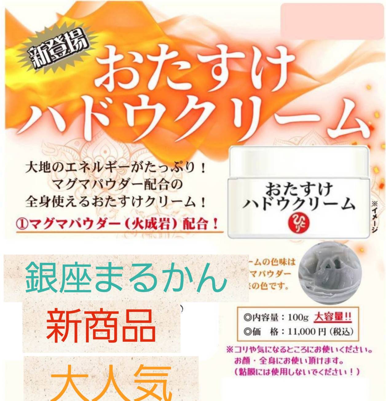 おたすけハドウクリーム