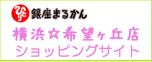 ふわふわ香波ショップ